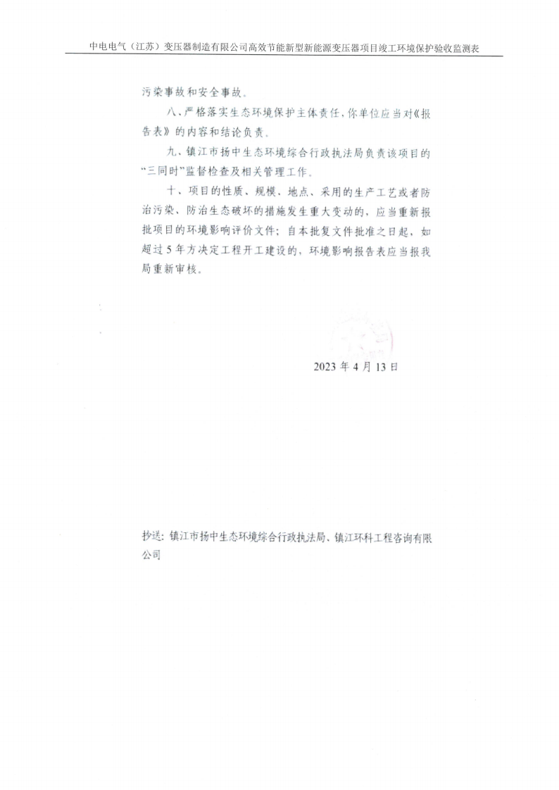 开云手机在线登入（江苏）开云手机在线登入制造有限公司验收监测报告表_29.png